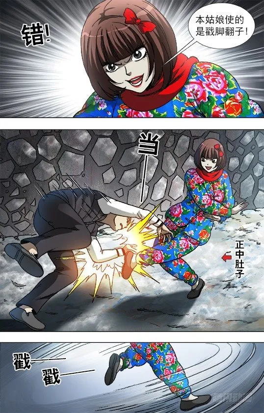 899 戳脚幡子 第7页