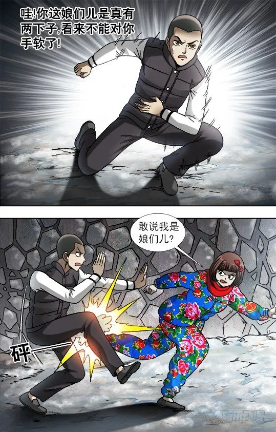 899 戳脚幡子 第8页