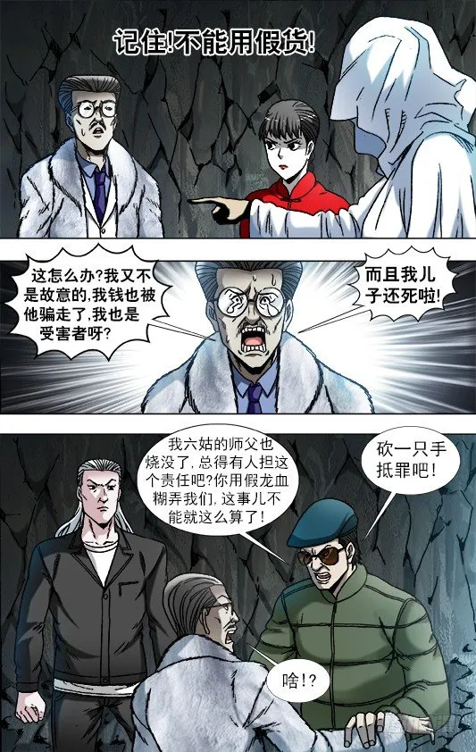 897 推卸责任 第8页