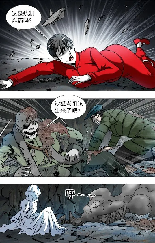 896 涅槃重生 第9页