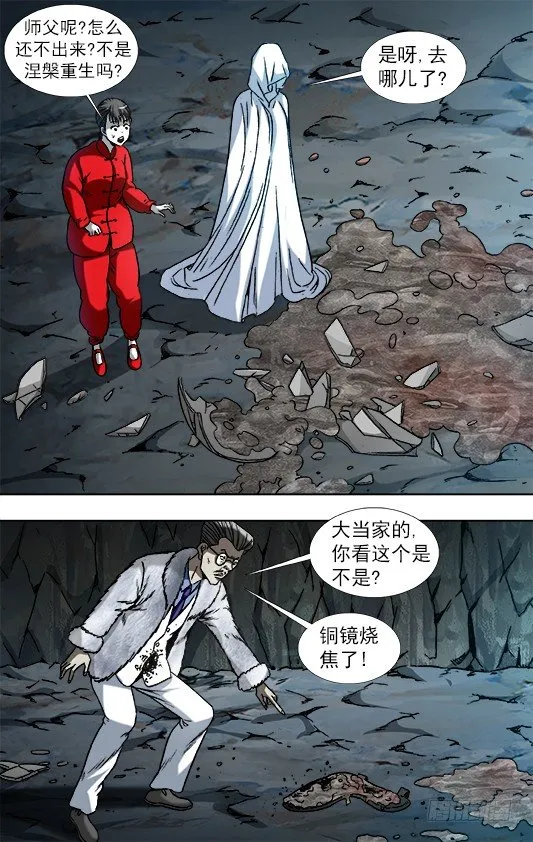 896 涅槃重生 第10页