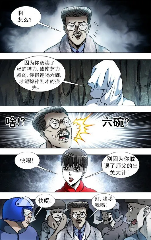 895 喝汤 第5页