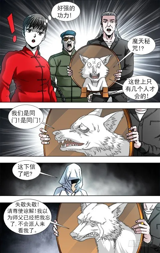 893 龙之血 第4页