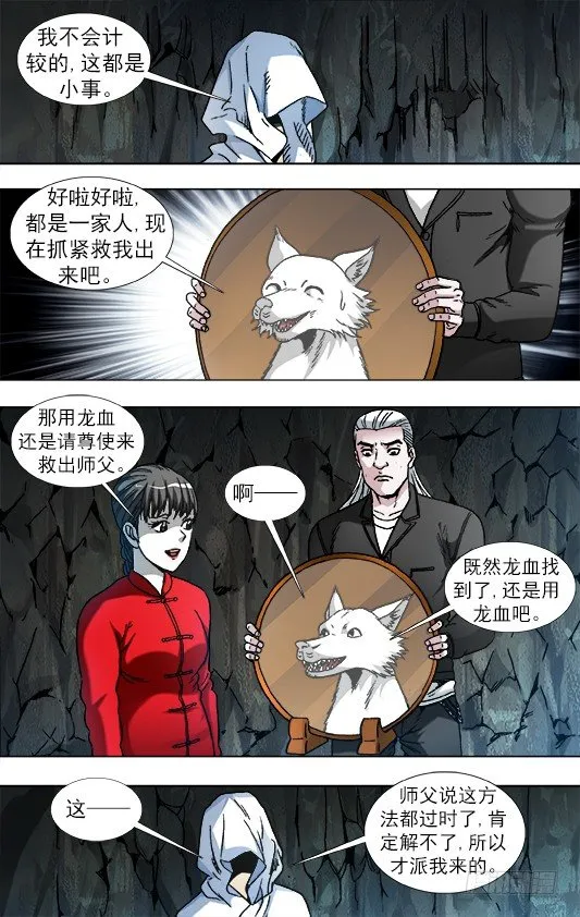 893 龙之血 第6页