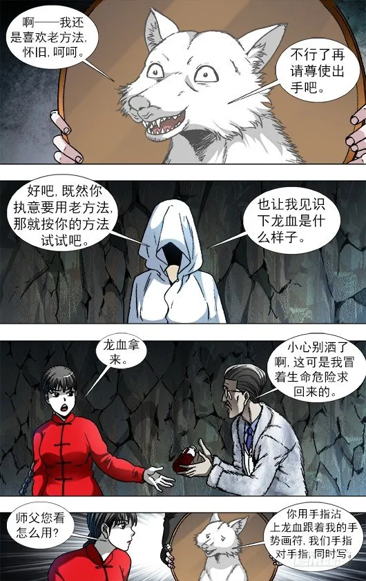 893 龙之血 第7页