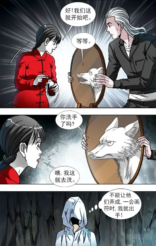 893 龙之血 第8页