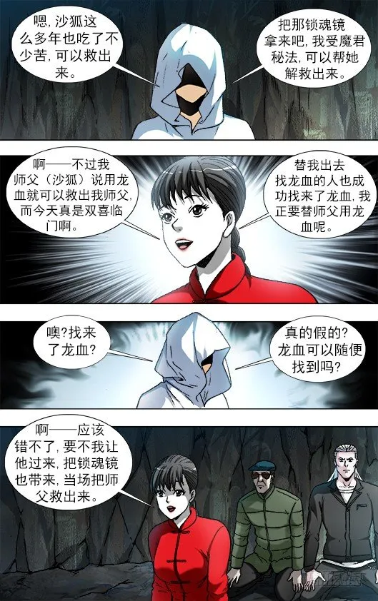 892 疑心重重 第3页