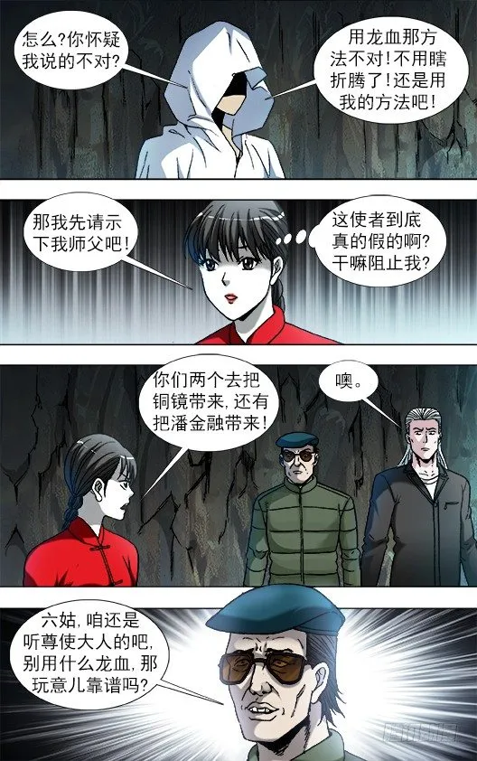 892 疑心重重 第5页