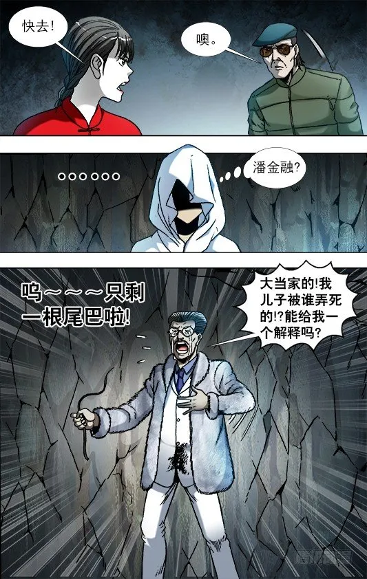 892 疑心重重 第6页