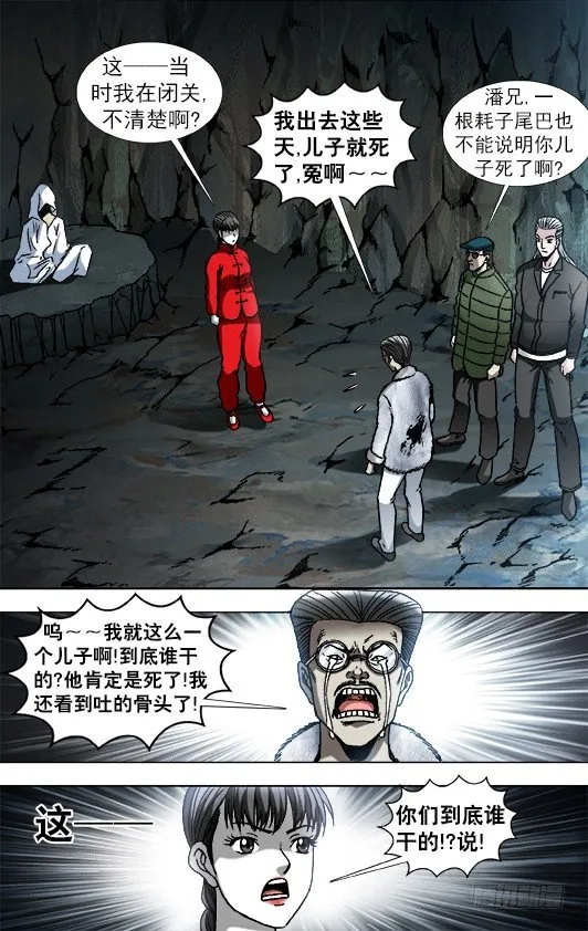 892 疑心重重 第7页