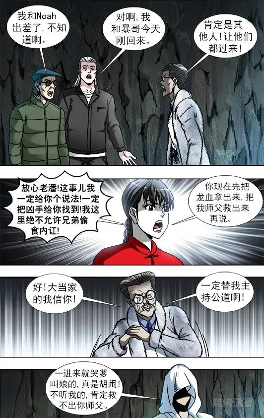 892 疑心重重 第8页