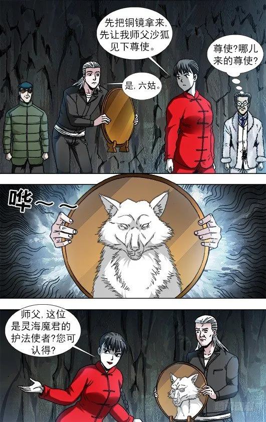 892 疑心重重 第9页