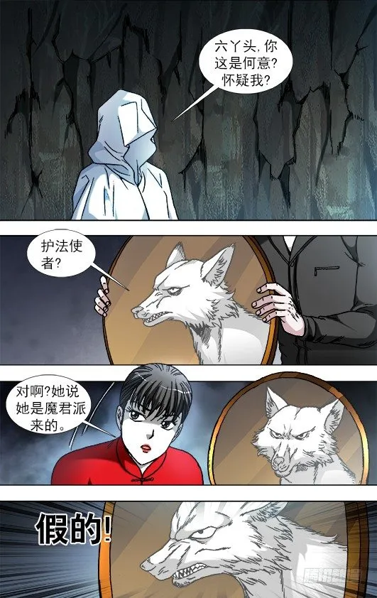 892 疑心重重 第10页