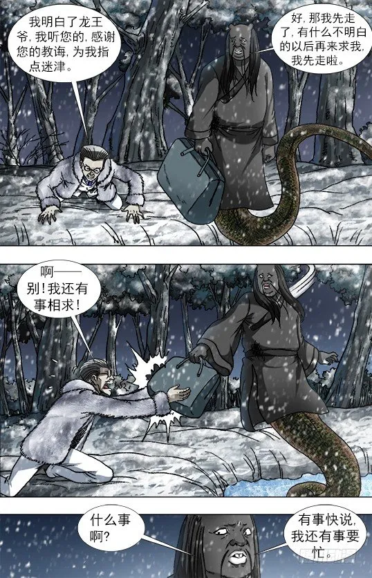 891 我就是龙 第2页