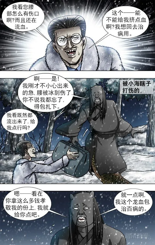 891 我就是龙 第3页