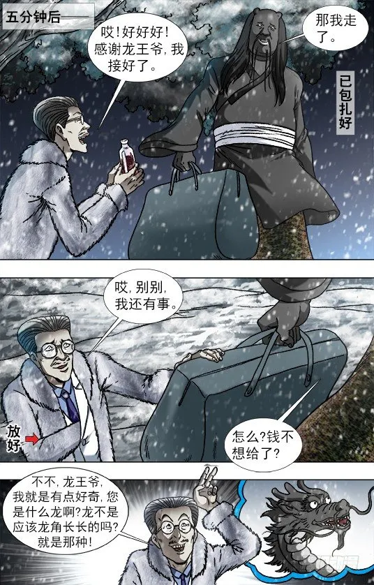 891 我就是龙 第4页