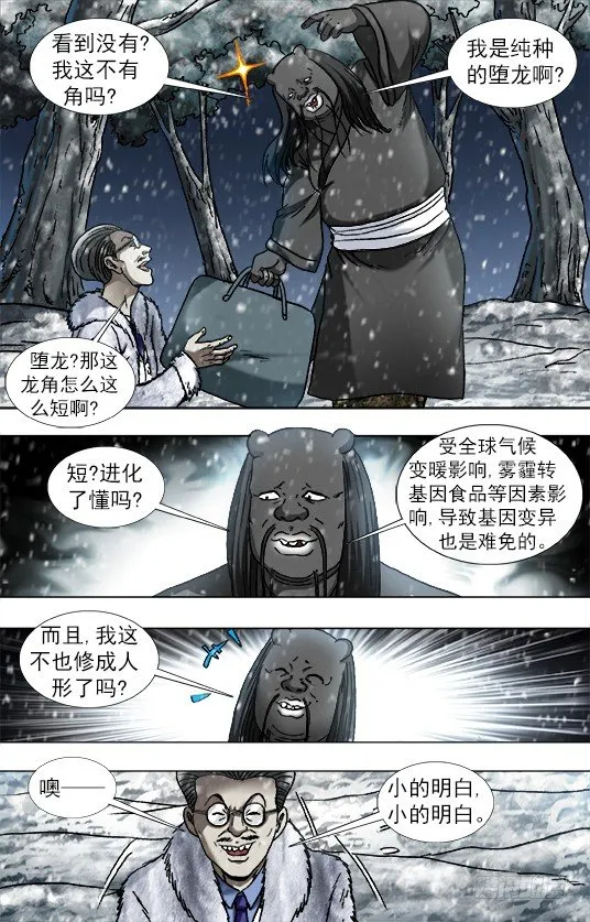 891 我就是龙 第5页