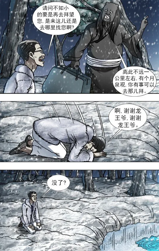 891 我就是龙 第6页