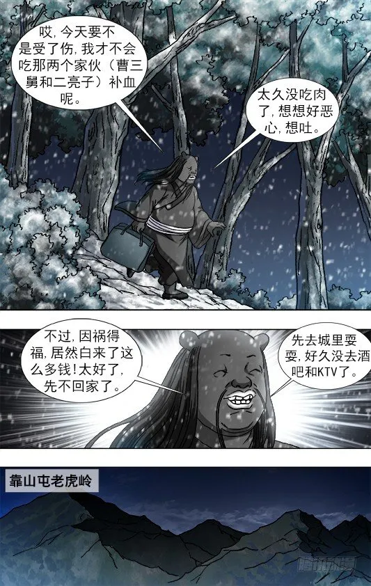 891 我就是龙 第7页