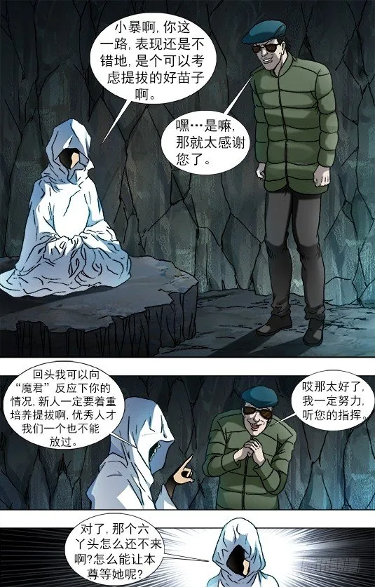 891 我就是龙 第8页