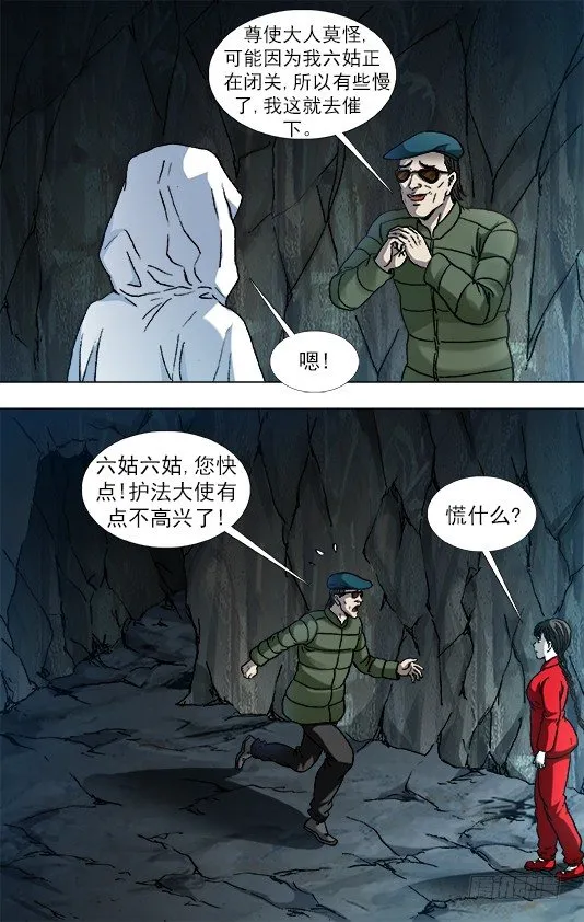 891 我就是龙 第9页