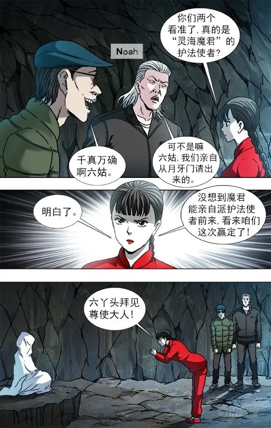 891 我就是龙 第10页