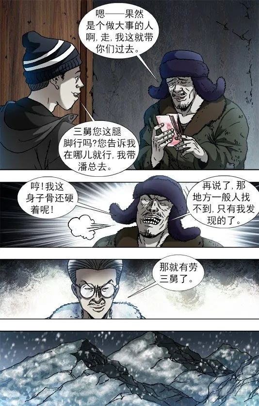 889 老龙潭的惊喜 第1页