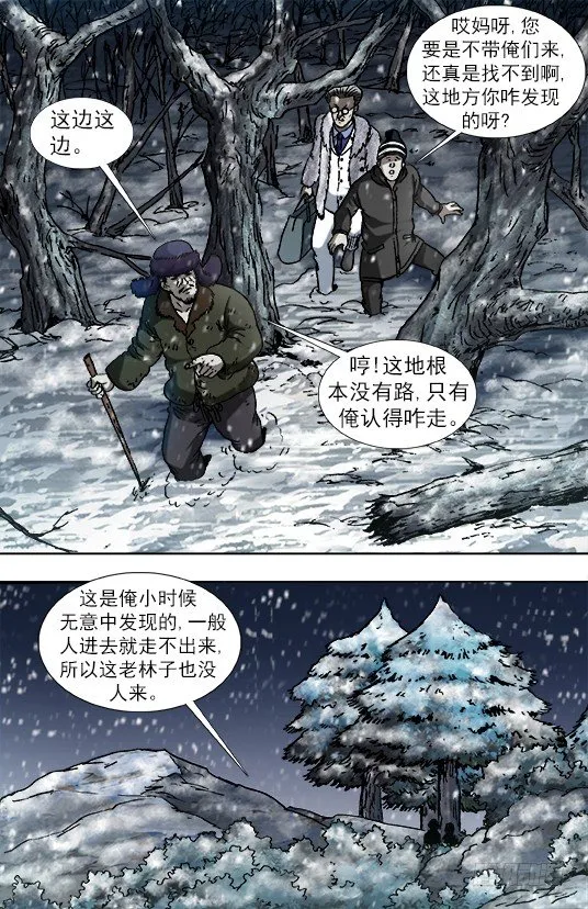 889 老龙潭的惊喜 第2页