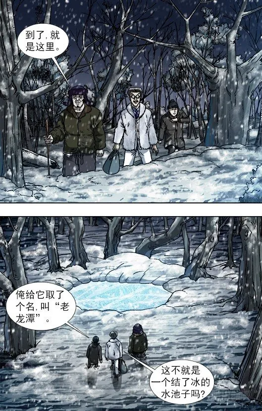889 老龙潭的惊喜 第3页