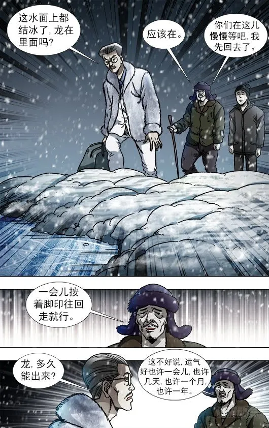 889 老龙潭的惊喜 第4页