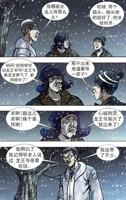 889 老龙潭的惊喜 第5页