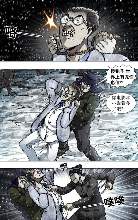 889 老龙潭的惊喜 第7页