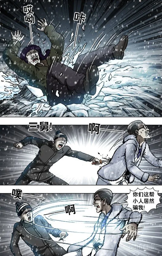 889 老龙潭的惊喜 第9页