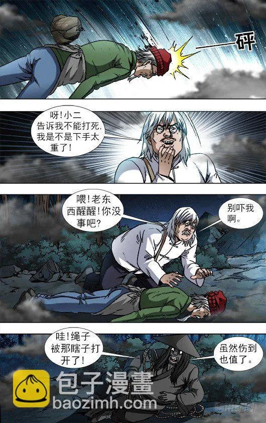 888 寻龙记 第2页