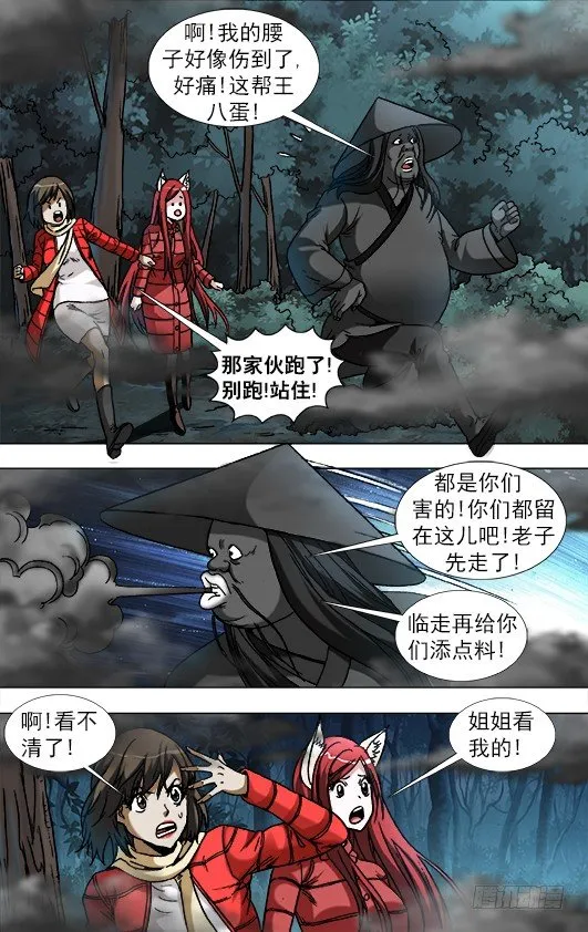888 寻龙记 第3页