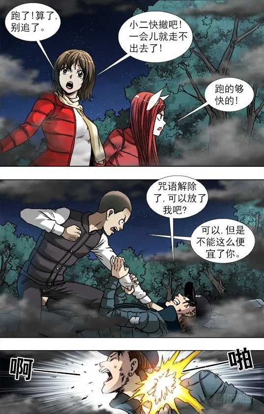 888 寻龙记 第5页