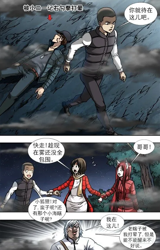 888 寻龙记 第6页