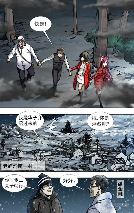 888 寻龙记 第8页