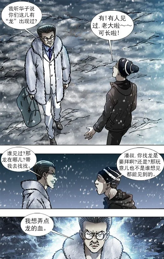 888 寻龙记 第9页