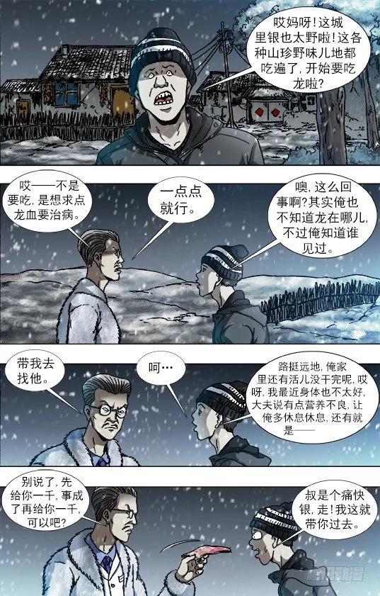 888 寻龙记 第10页