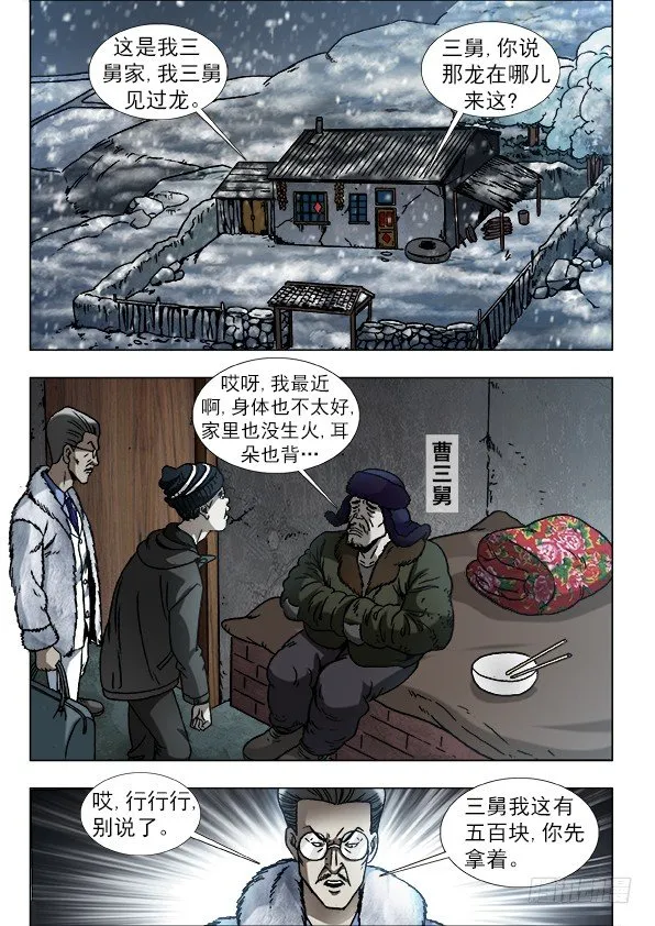 888 寻龙记 第11页