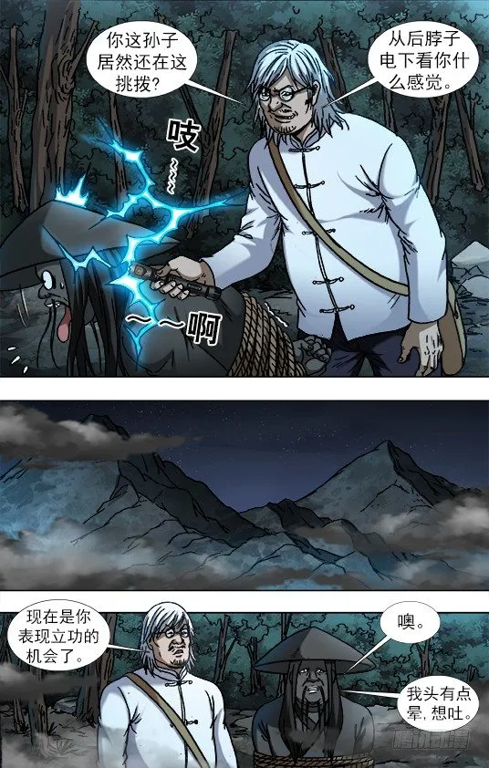 886 迎战老蛙口 第3页