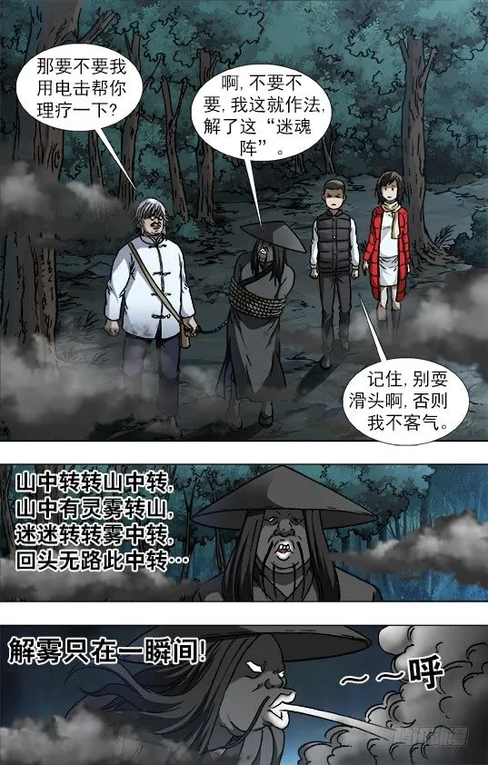 886 迎战老蛙口 第4页