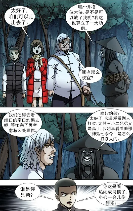 886 迎战老蛙口 第6页