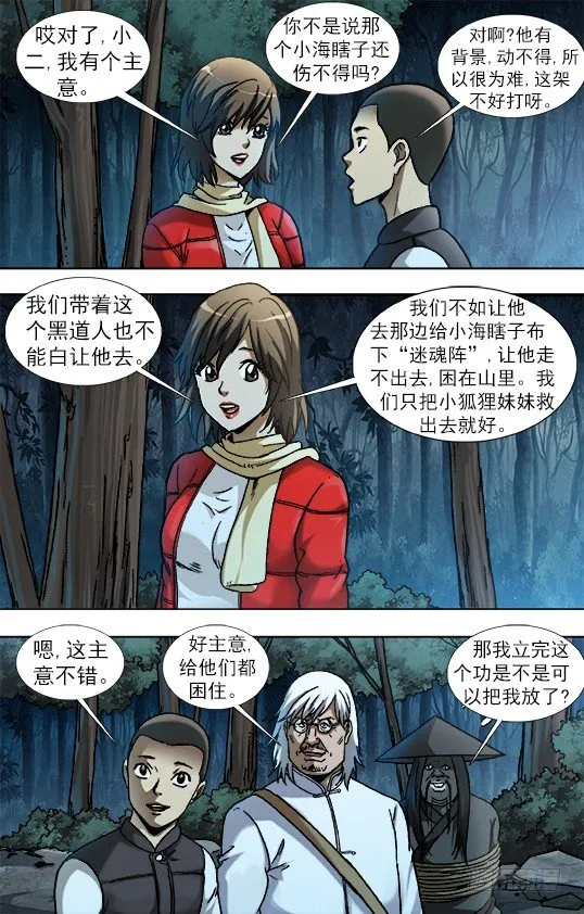 886 迎战老蛙口 第7页