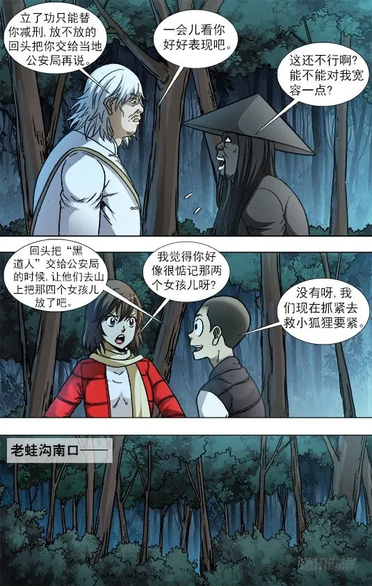 886 迎战老蛙口 第8页