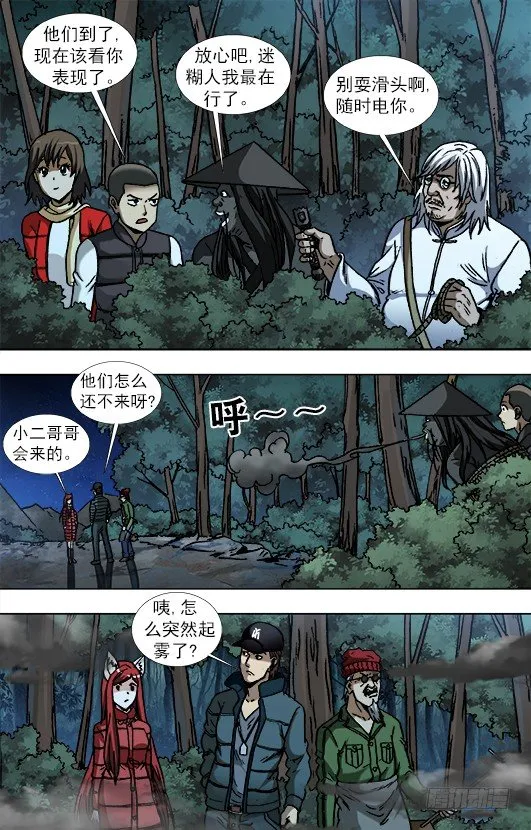 886 迎战老蛙口 第9页