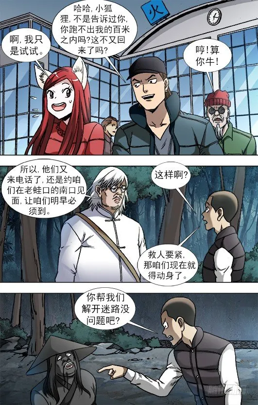885 逃不出百米 第9页