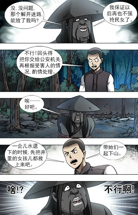 885 逃不出百米 第10页