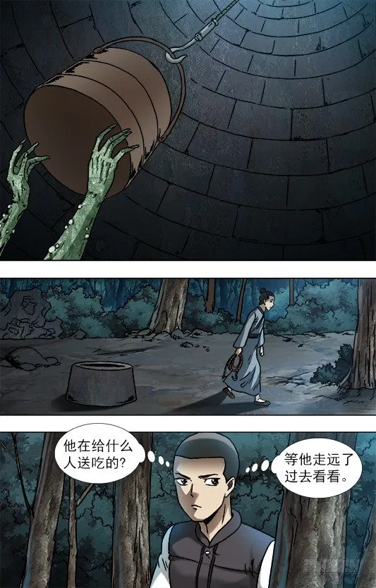 881 井底之蛙 第1页